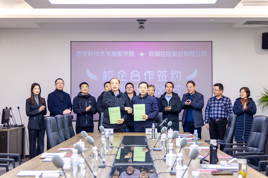 西安科技大学高新学院当选奇瑞汽车产教融合联盟副理事长单位 校企合作迈向新阶段