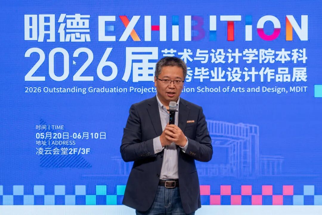 西安明德理工学院艺术与设计学院2026届优秀毕业设计作品展盛大开幕！