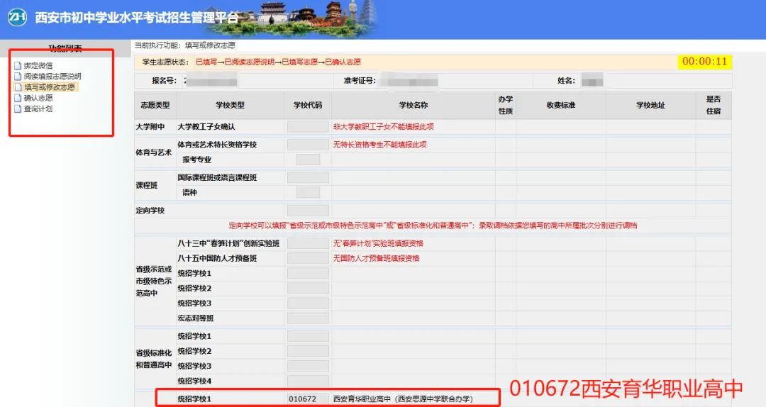 中考志愿填报在即，手把手教您如何填报西安育华职业高中试点“综合高中”班学校！