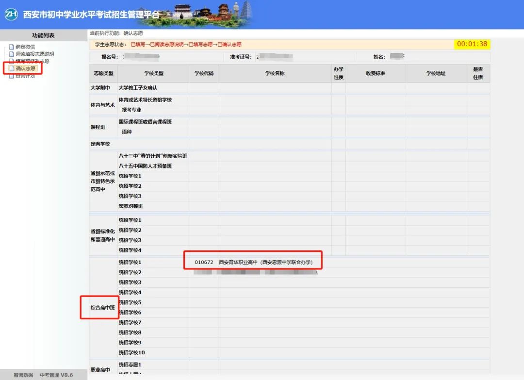中考志愿填报在即，手把手教您如何填报西安育华职业高中试点“综合高中”班学校！