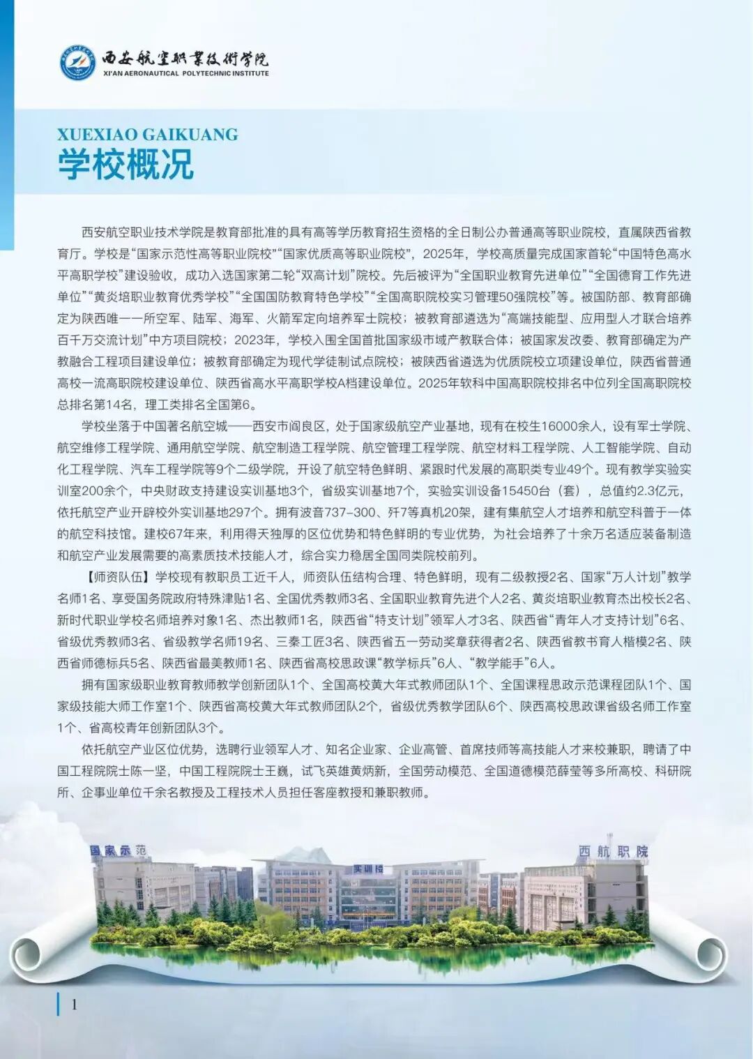 西安航空职业技术学院2026招生简章重磅发布