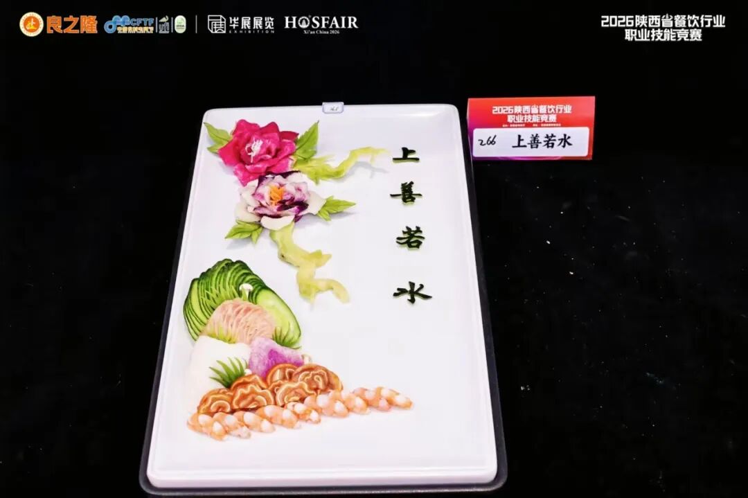 喜报！陕西旅游烹饪职业学院学子斩获省级餐饮大赛多项殊荣