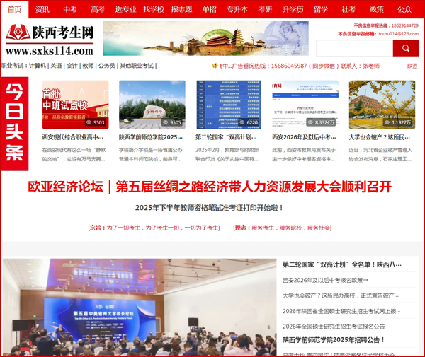 陕西考生网首页截图.jpg