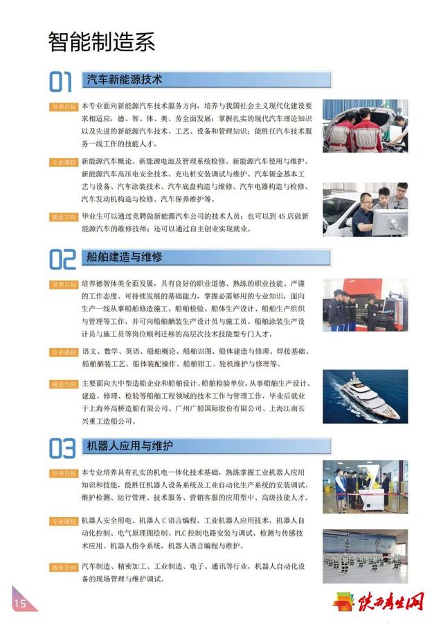 西安轨道交通技师学院2024年招生简章16.jpg