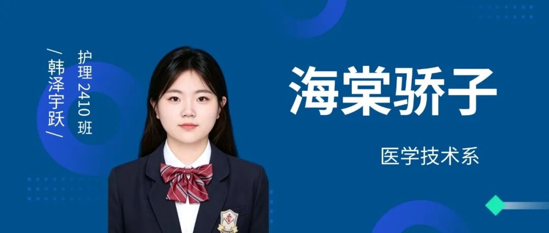 西安海棠职业学院学子韩泽宇跃深耕学业、勇担使命、逐光奋进纪实