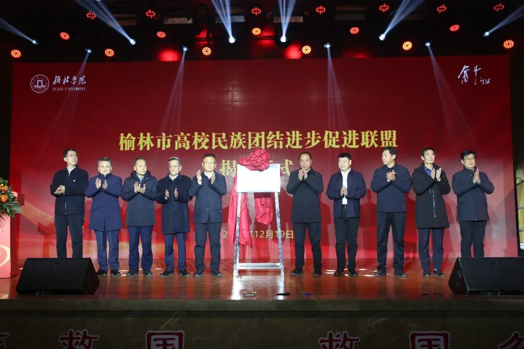 榆林学院马克思主义学院入选“第三批省级重点马克思主义学院”，成立全国第三、陕西首家中共党史党建学院，筑牢思政育人魂脉