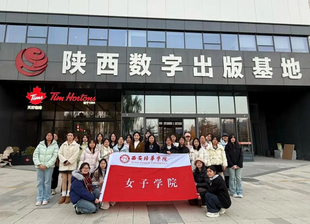 官宣！西安培华学院携手省妇联，解锁女性数字发展新赛道