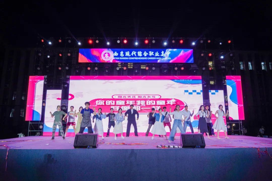 高燃！璀璨！西安现代综合职业高中2025届毕业晚会封神之夜！