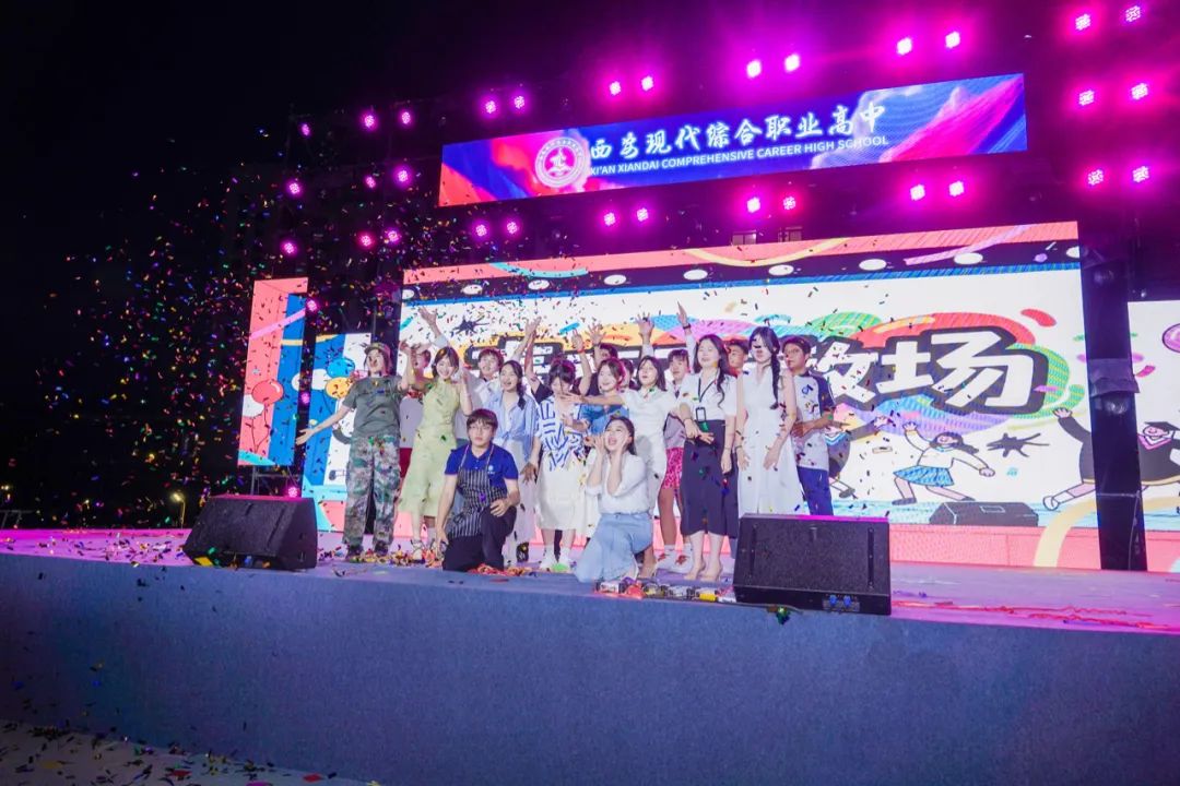 高燃！璀璨！西安现代综合职业高中2025届毕业晚会封神之夜！