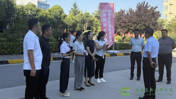 西安高新技师学院开展开学第一课教学检查