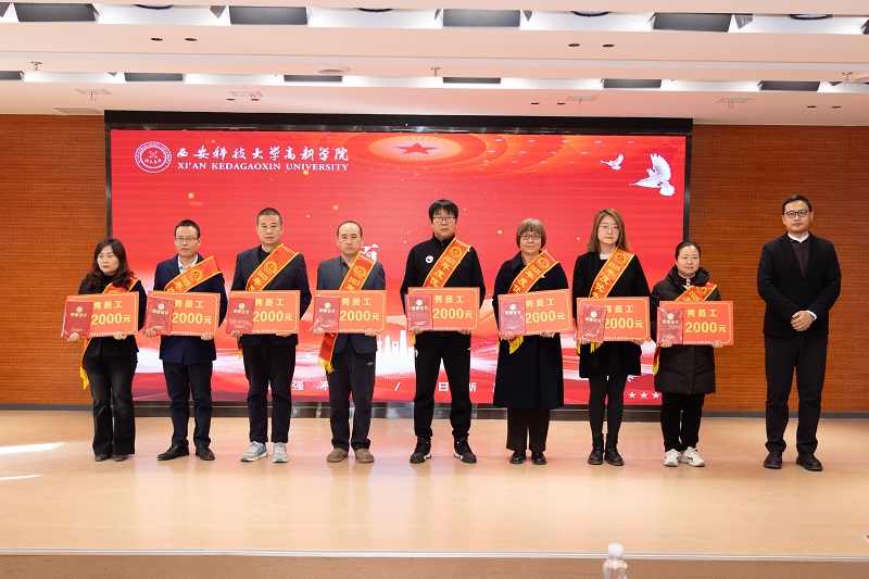 西安科技大学高新学院第三届教代会五次会议暨2025年总结表彰大会顺利召开