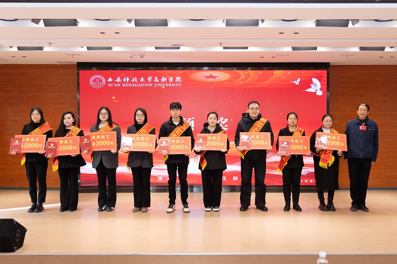 西安科技大学高新学院第三届教代会五次会议暨2025年总结表彰大会顺利召开