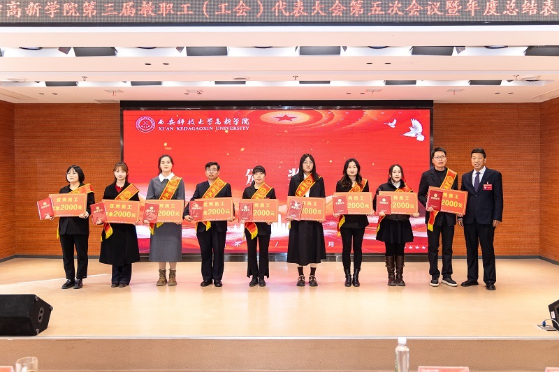西安科技大学高新学院第三届教代会五次会议暨2025年总结表彰大会顺利召开