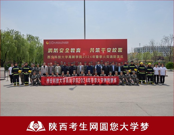 （图五）西安科技大学高新学院2024年春季消防演练.jpg