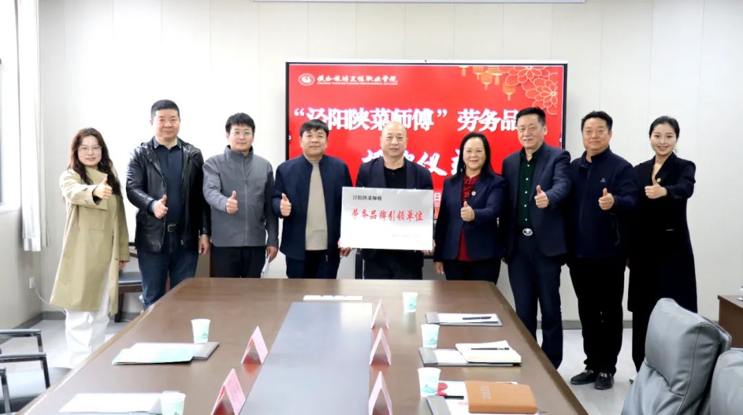 祝贺陕西旅游烹饪职业学院“泾阳陕菜师傅”劳务品牌授牌圆满成功