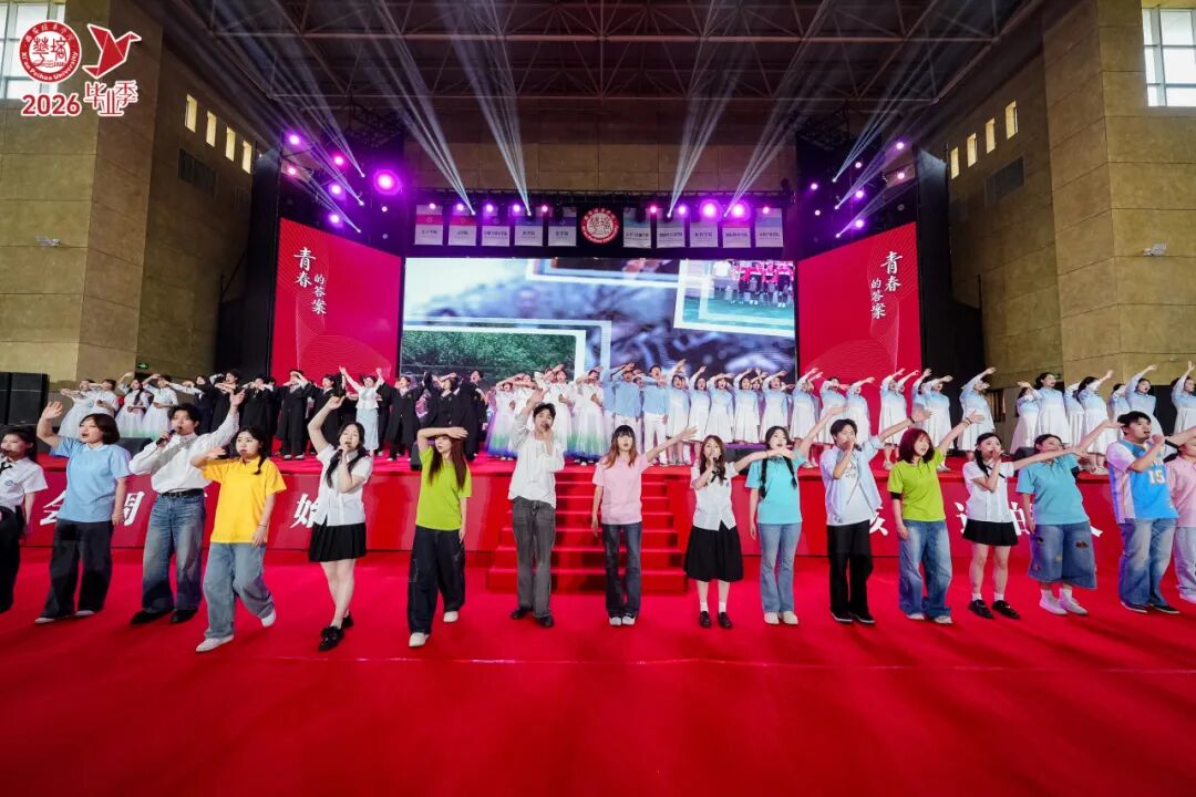青春的答案丨西安培华学院2026届毕业典礼暨学士学位授予仪式