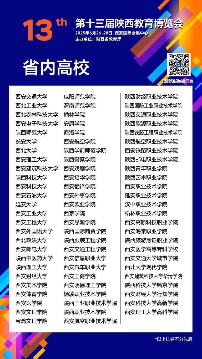 @高考生：第十三届陕西教育博览会将于6月26—28日在西安举办