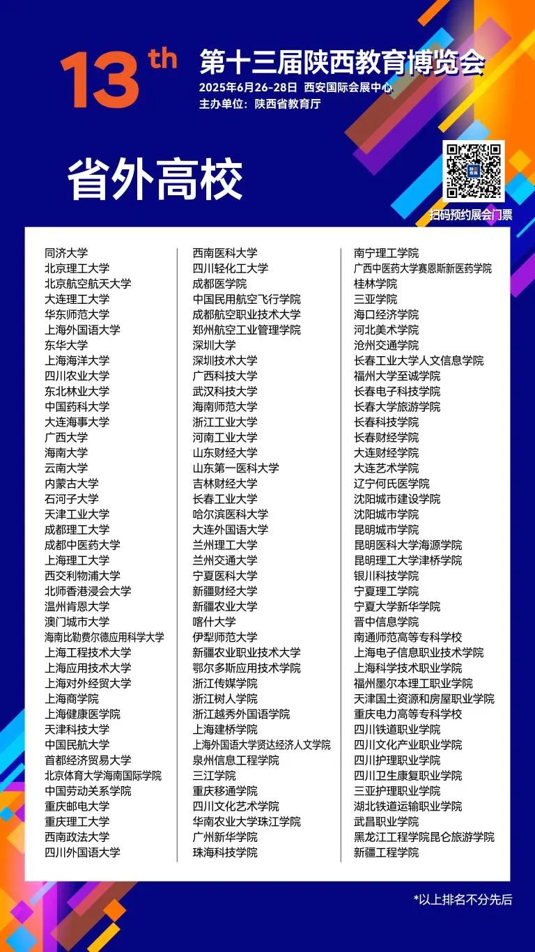 @高考生：第十三届陕西教育博览会将于6月26—28日在西安举办