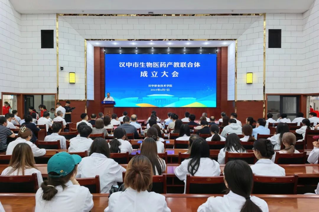 汉中市生物医药产教联合体在汉中职业技术学院成立