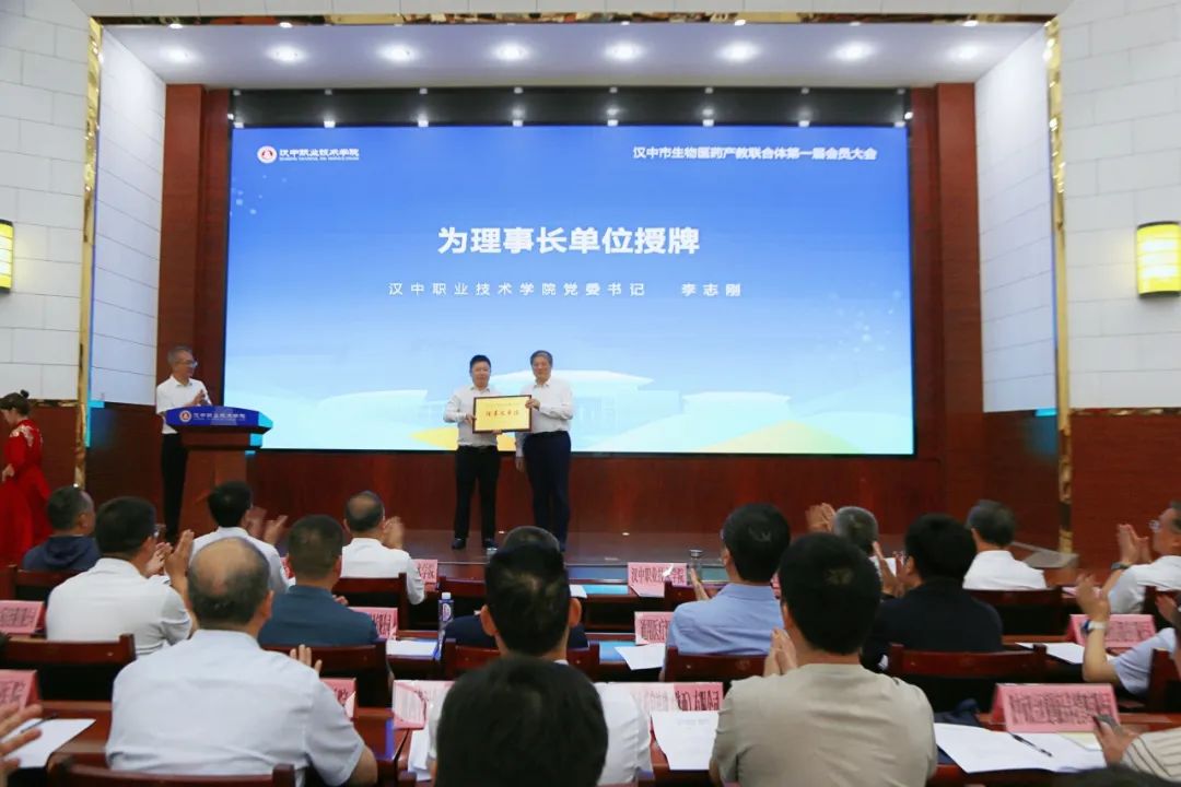 汉中市生物医药产教联合体在汉中职业技术学院成立