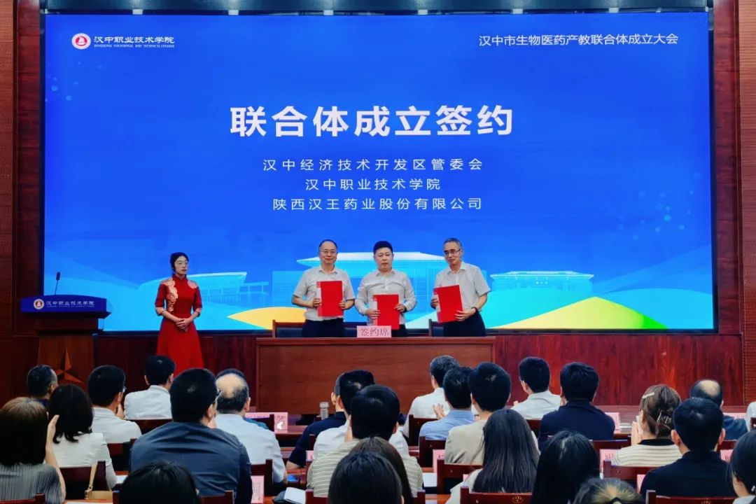 汉中市生物医药产教联合体在汉中职业技术学院成立
