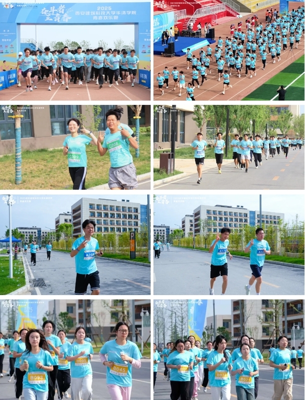 西安建筑科技大学华清学院举办2025青春欢乐跑活动22.png