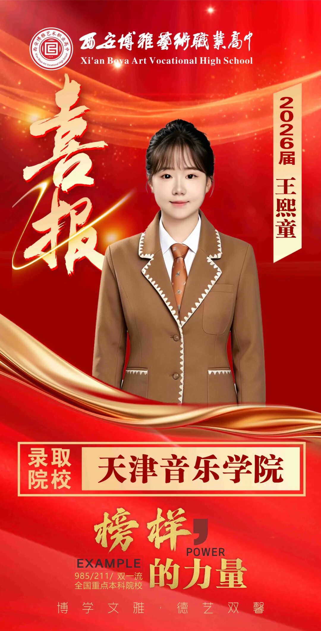 文化专业双线作战，终抵天音之门！西安博雅艺术职业高中成就追梦乐章