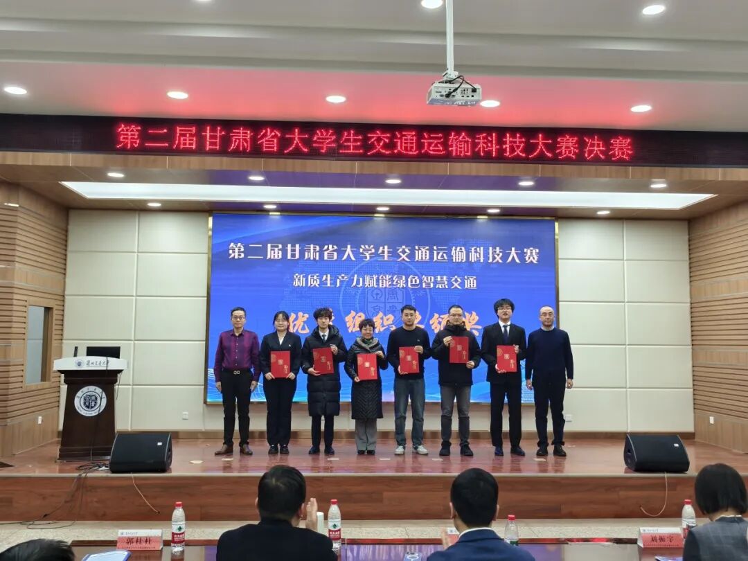 喜报！西安交通工程学院学子在第二届甘肃省大学生交通运输科技大赛中荣获佳绩