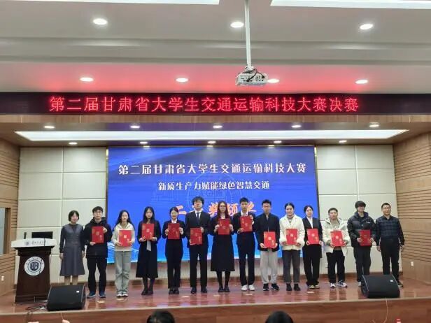 喜报！西安交通工程学院学子在第二届甘肃省大学生交通运输科技大赛中荣获佳绩