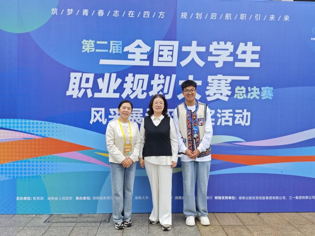 喜报！西安思源学院学子丁志峰斩获第二届全国大学生职业规划大赛全国总决赛银奖