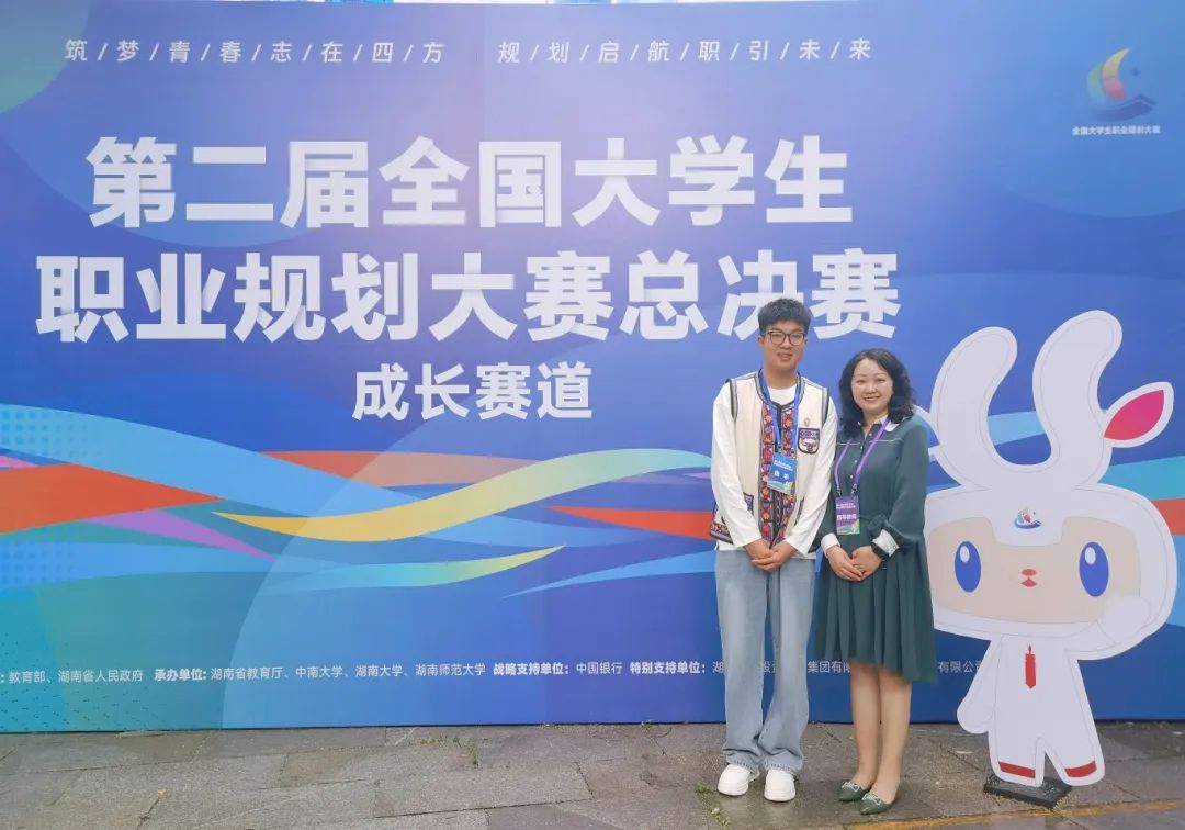 喜报！西安思源学院学子丁志峰斩获第二届全国大学生职业规划大赛全国总决赛银奖