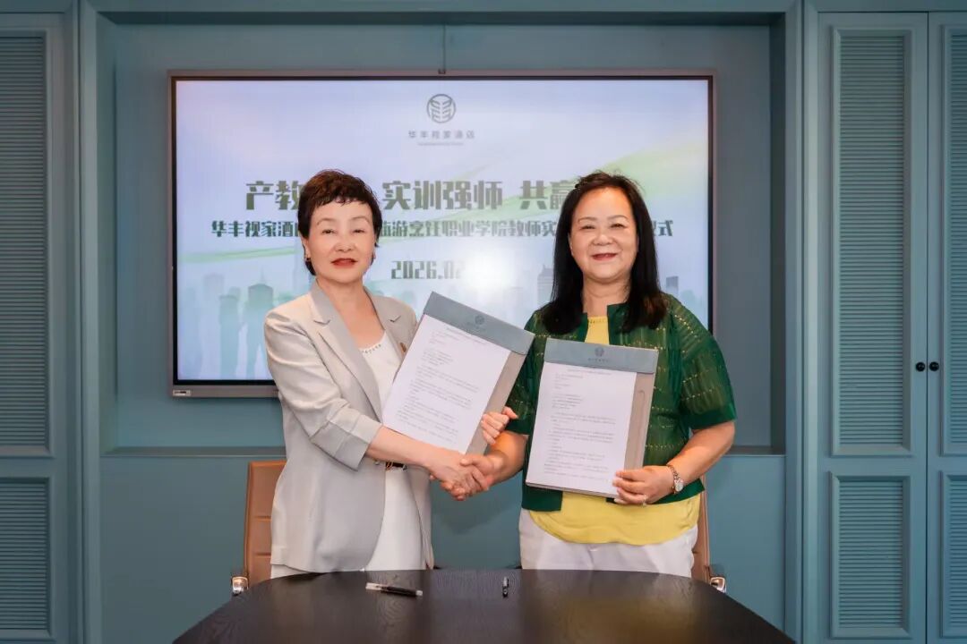 陕西旅游烹饪职业学院院长王新丽一行赴华丰视家酒店调研并签署教师实训基地协议