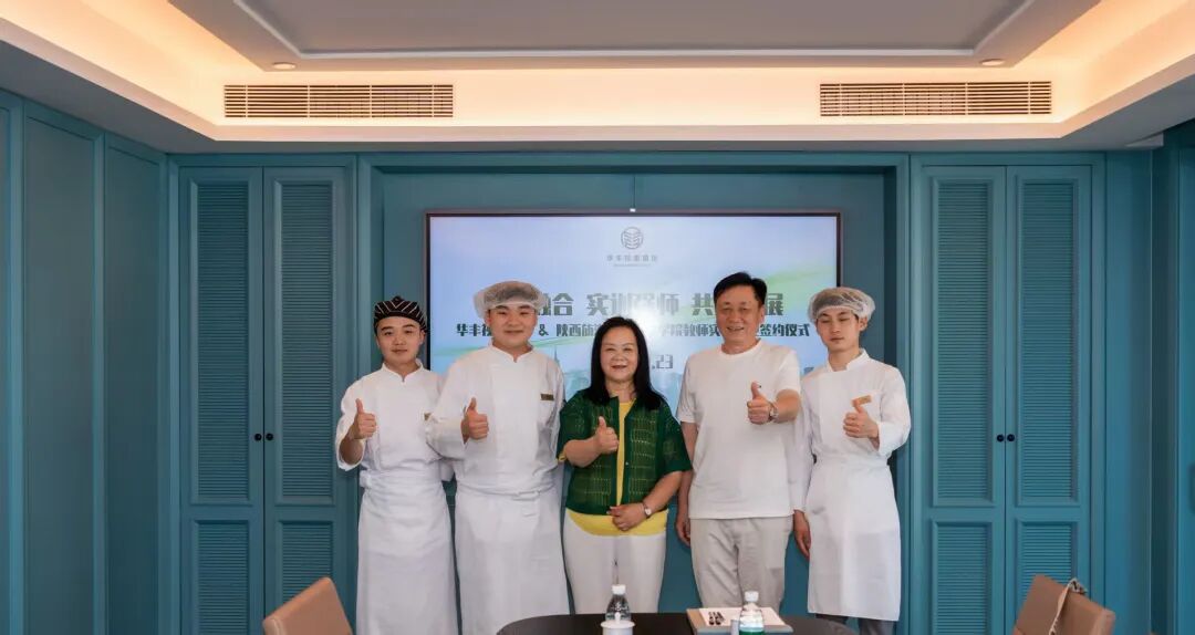 陕西旅游烹饪职业学院院长王新丽一行赴华丰视家酒店调研并签署教师实训基地协议