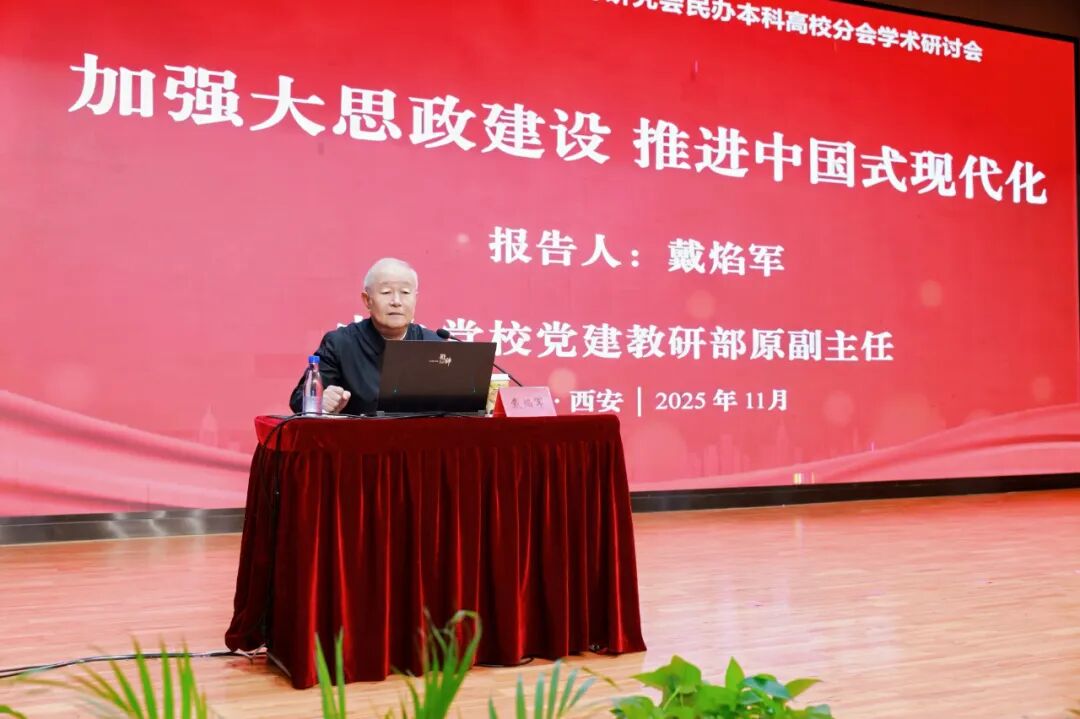 中共中央党校（国家行政学院）教授、博士生导师、督学专家  戴焰军作专题报告