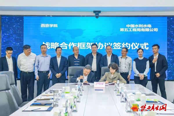 西京学院与中国水电五局签署产学研战略合作协议4.jpg