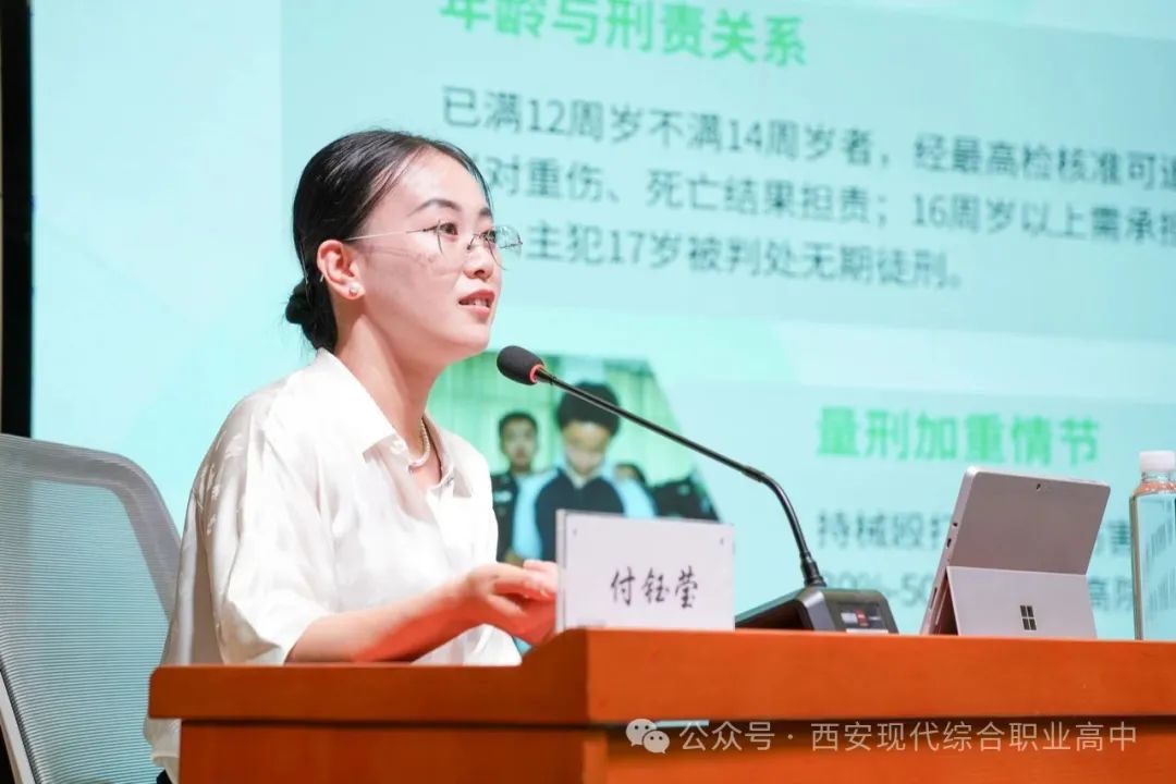 西安现代综合职业高中开展法律讲座核心板块与五育并举的融合实践