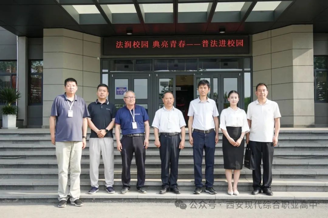 西安现代综合职业高中开展法律讲座核心板块与五育并举的融合实践