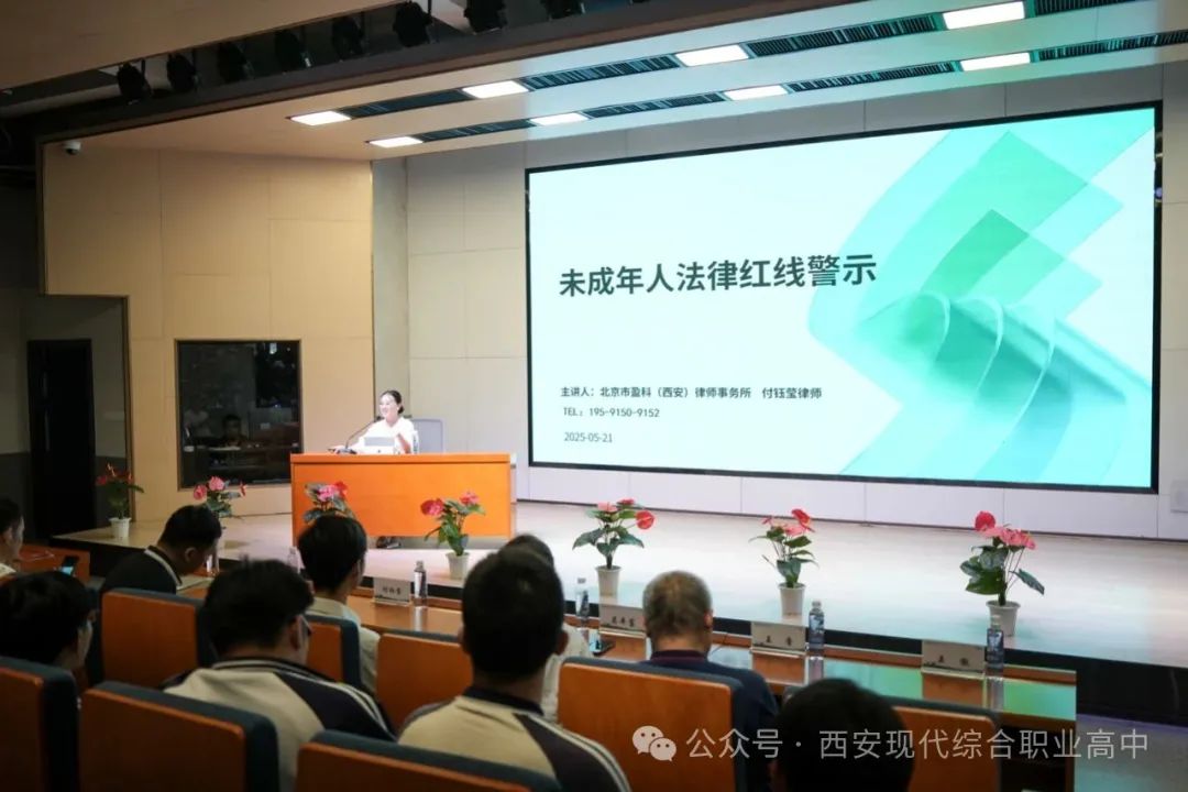 西安现代综合职业高中开展法律讲座核心板块与五育并举的融合实践