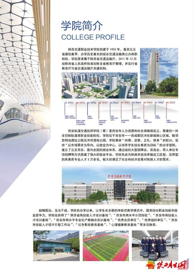 西安轨道交通技师学院2024年招生简章3.jpg