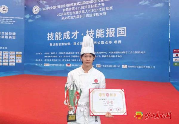 省奖+1！陕西旅游烹饪职业学院学子荣获2024陕西省第十九届烘培大赛二等奖1.jpg