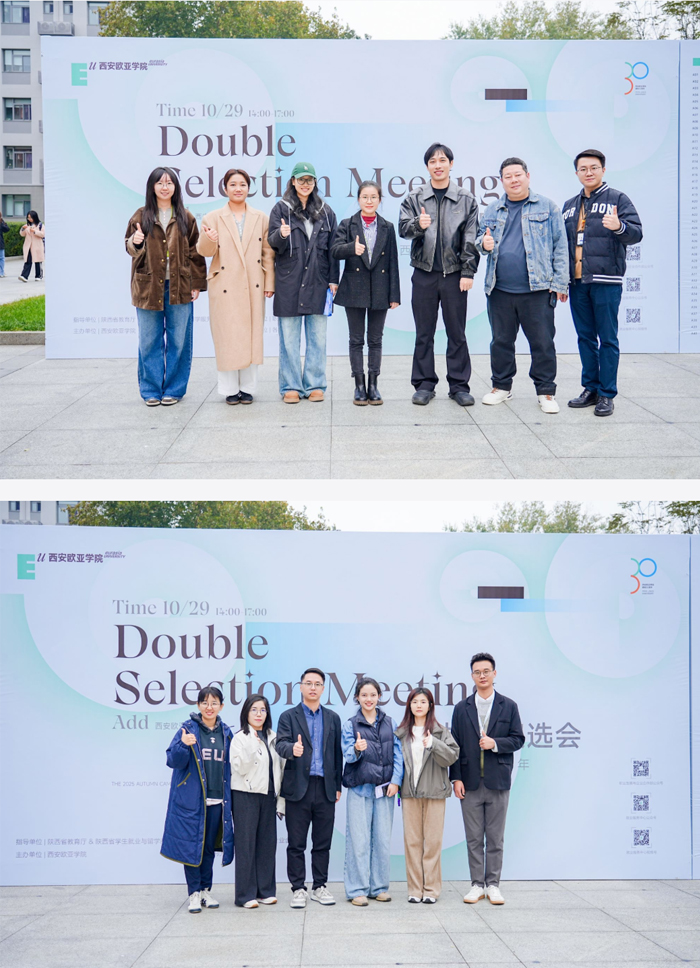 汇聚万余岗位!直击西安欧亚学院2025秋季双选会 汇聚万余岗位!直击西安欧亚学院2025秋季双选会