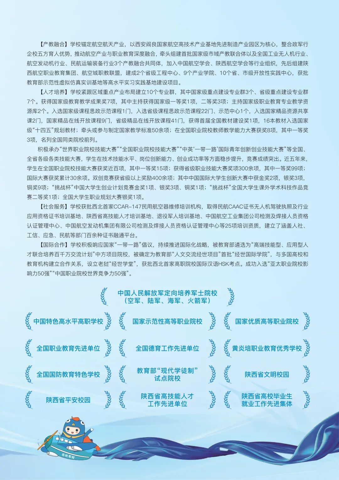 西安航空职业技术学院2026年分类招生（单招）参考