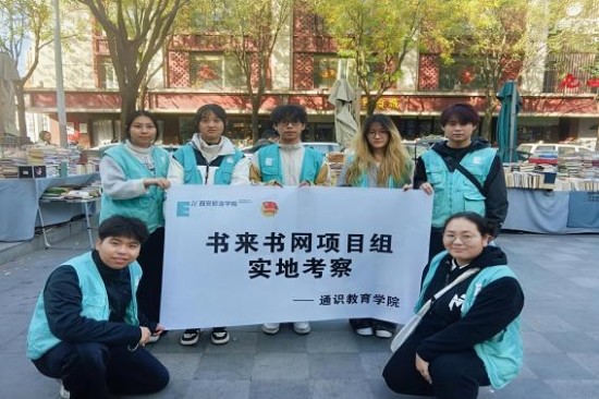 纸质书籍如何延续经营？西安欧亚学院学子在西安旧书市集探索答案