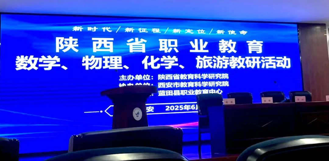 陕西旅游烹饪职业学院参加陕西省职业教育旅游（含烹饪）专业中高一体化教研活动