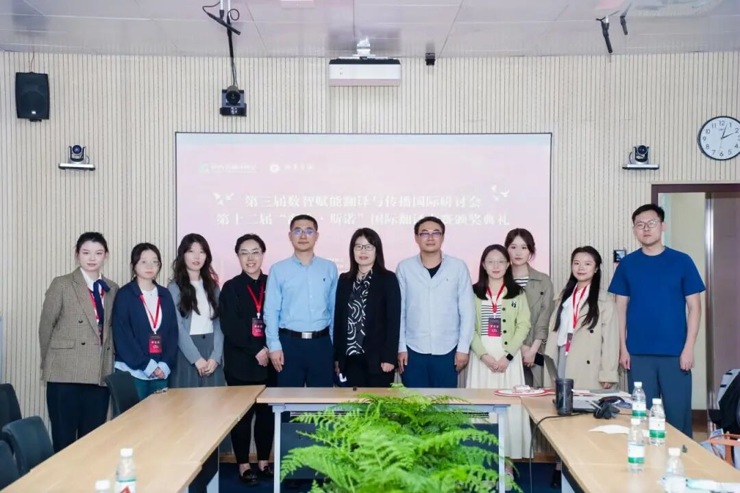 第三届数智赋能翻译与传播国际研讨会在西京学院召开
