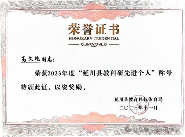喜报！延川县中学四位教师荣获延安市“教学名师”、“学科带头人”、“教学能手”称号！12.jpg