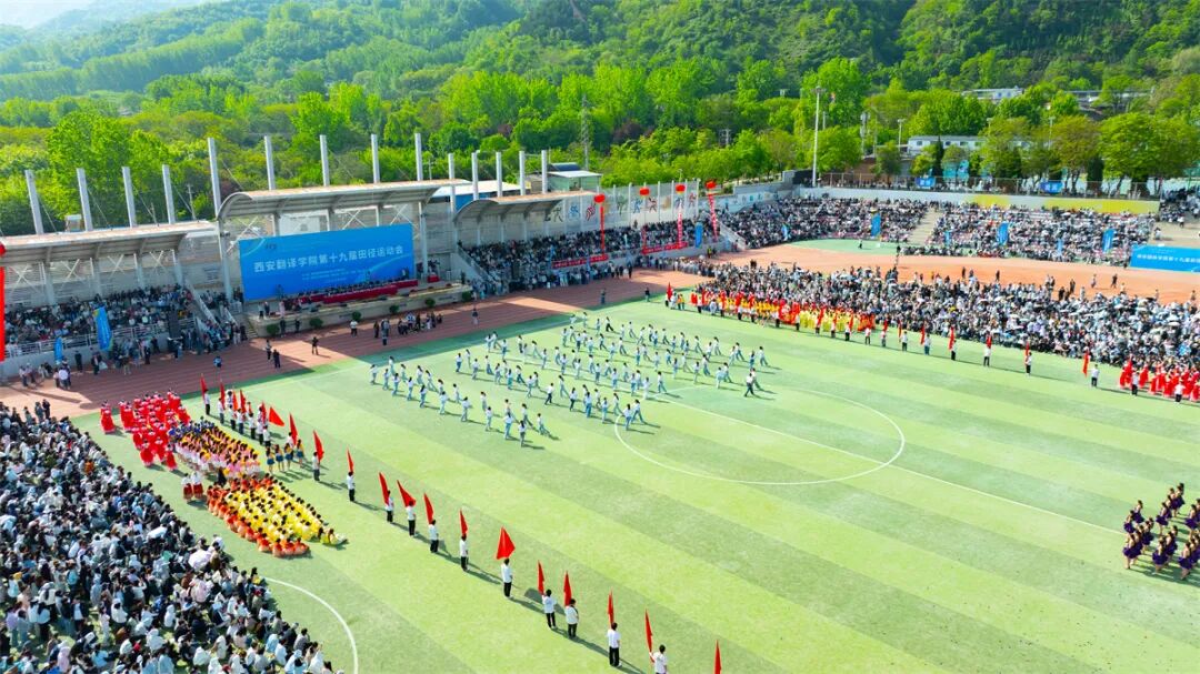 聚焦精彩！西安翻译学院第十九届田径运动会，开幕！