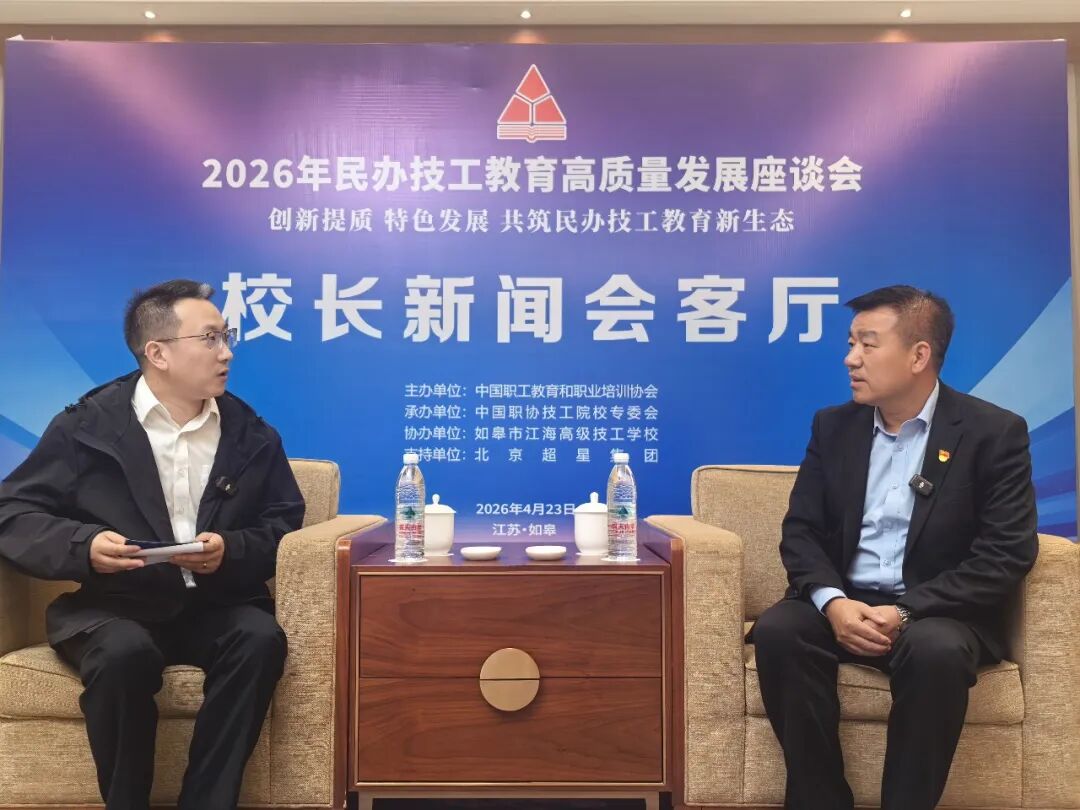 西安高新技师学院参加2026年民办技工教育高质量发展座谈会并作主题分享