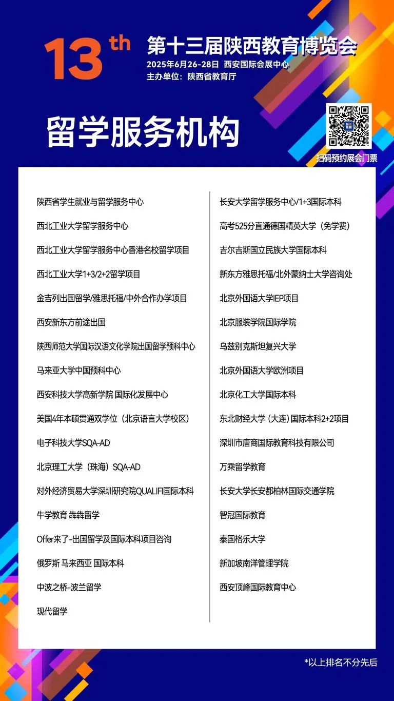 @高考生：第十三届陕西教育博览会将于6月26—28日在西安举办