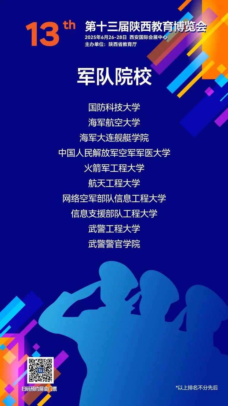 @高考生：第十三届陕西教育博览会将于6月26—28日在西安举办